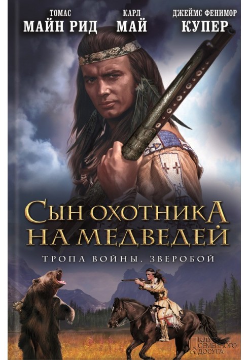 Book Son of a bear hunter. Warpath. St. John's wort