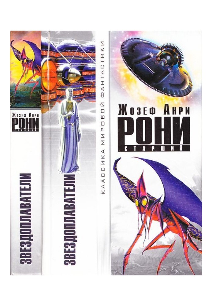Book Starfarers (collection)