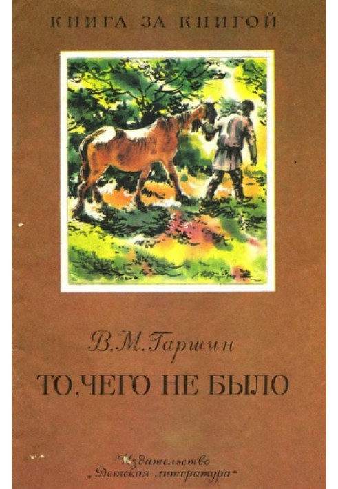 Book What didn't exist