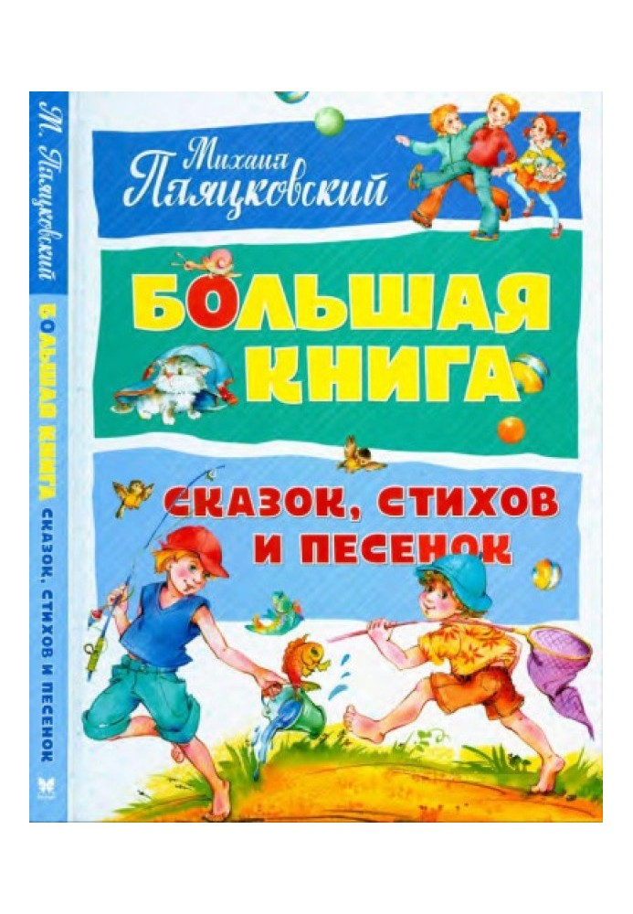 Book Big book of fairy tales, poems and songs