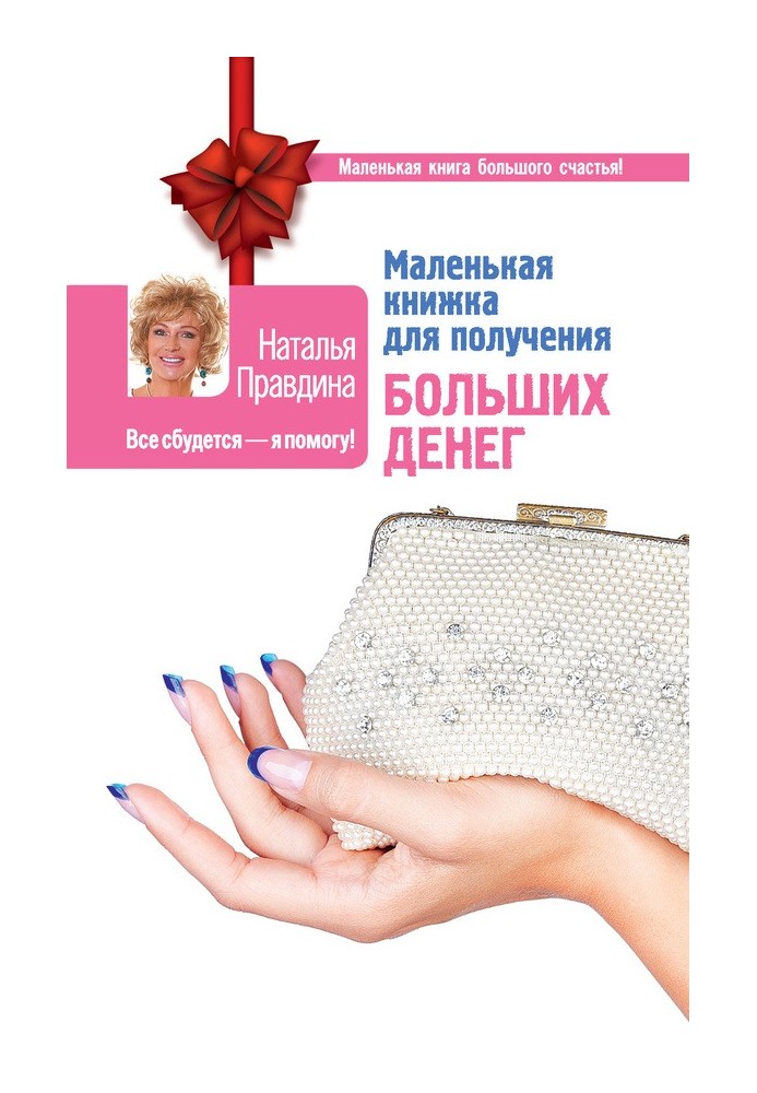 Book A little book for making big money