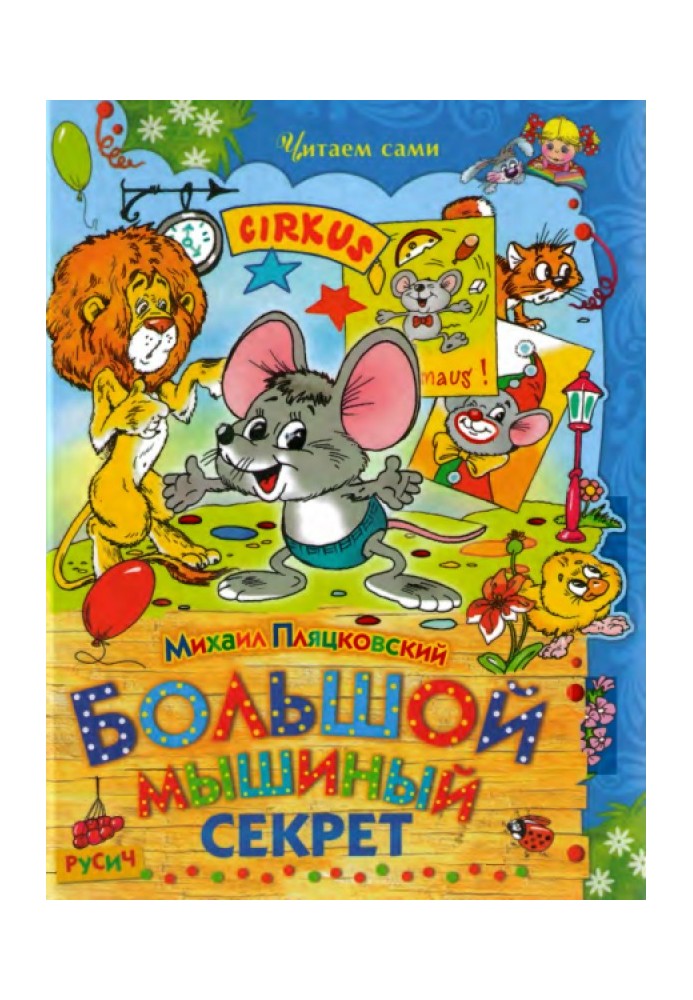 Book Big mouse secret
