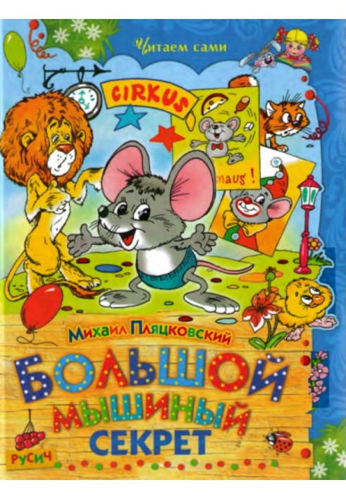 Book Big mouse secret