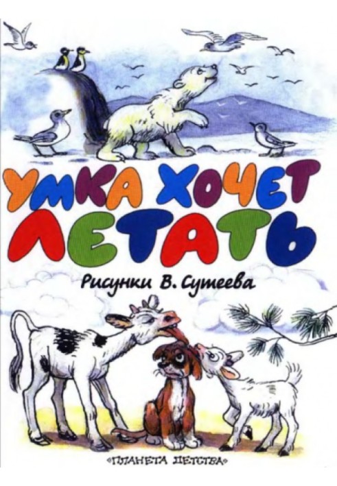 Book Umka wants to fly