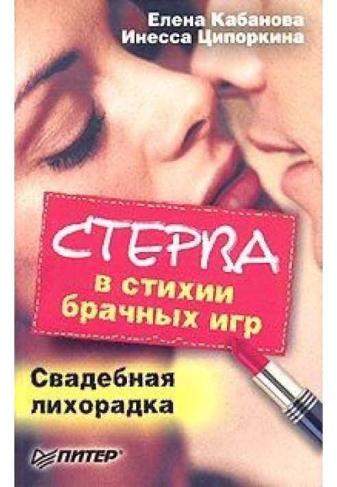 Book A bitch in the element of mating games. Wedding fever