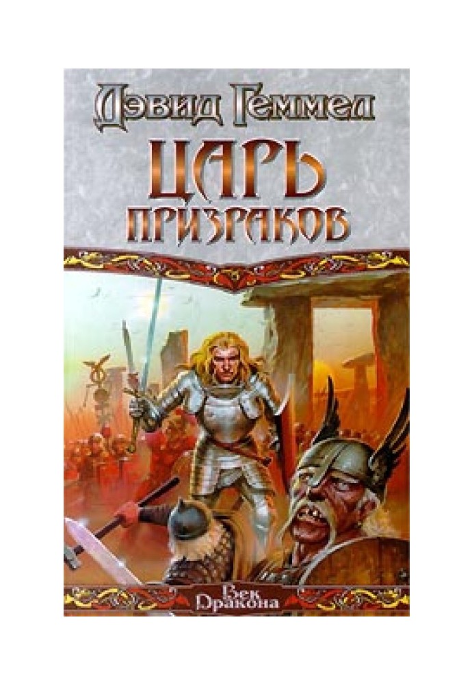 Book King of Ghosts