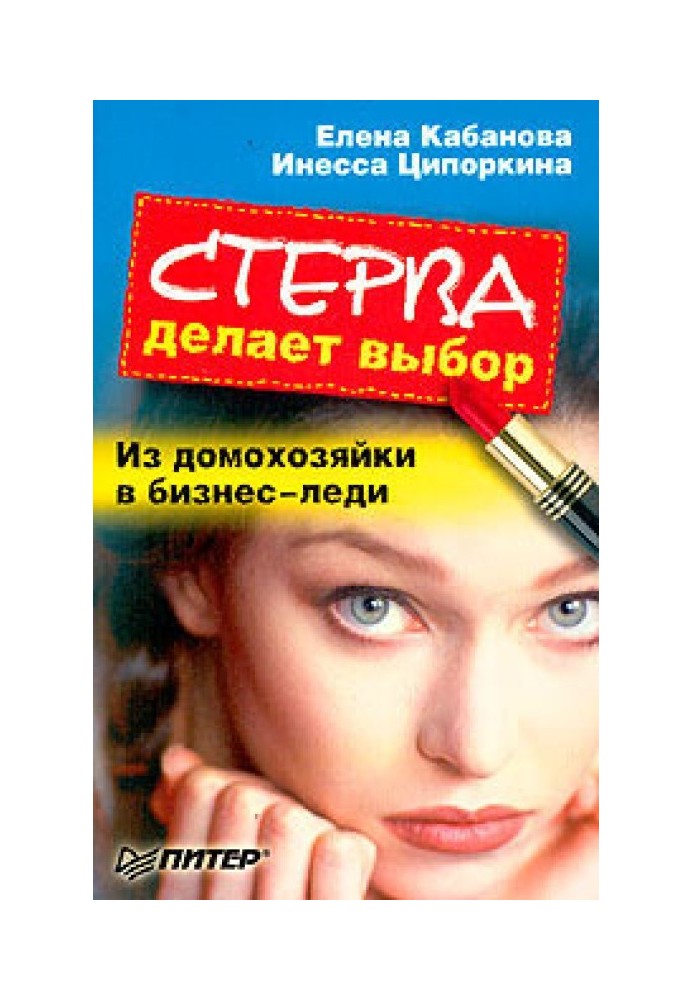 Book The bitch makes a choice. From housewife to businesswoman.