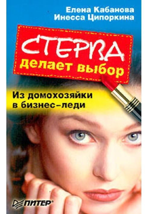 Book The bitch makes a choice. From housewife to businesswoman.