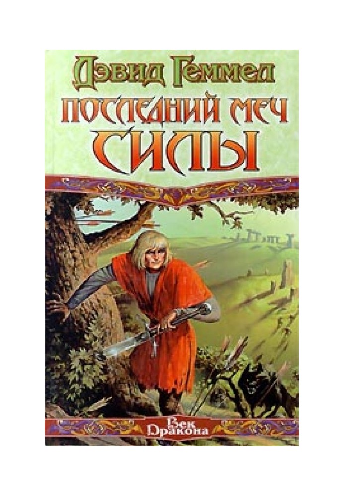 Book The Last Sword of Power