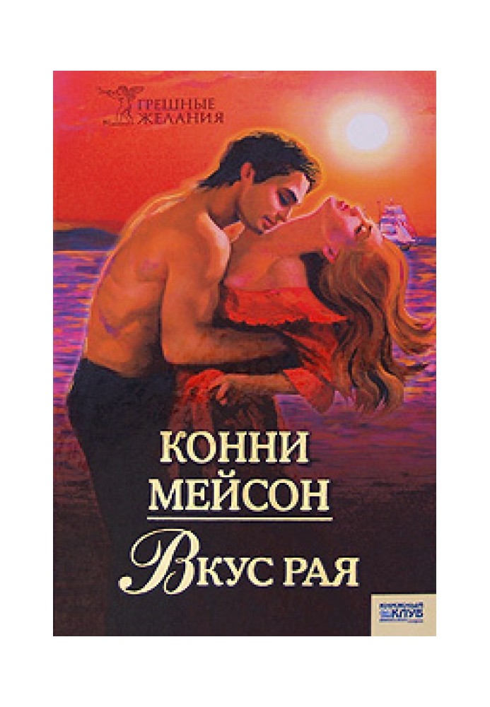 Книга Смак раю