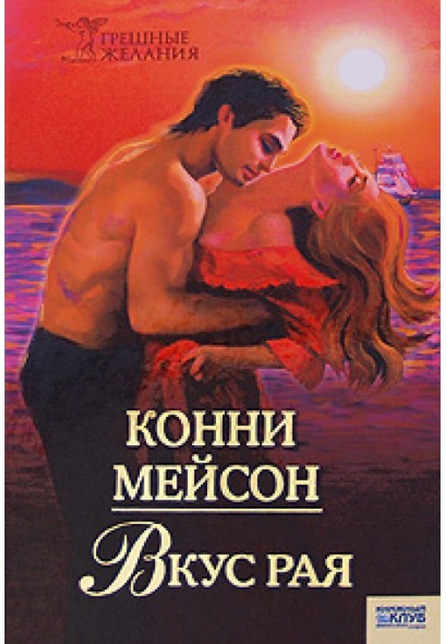 Книга Смак раю