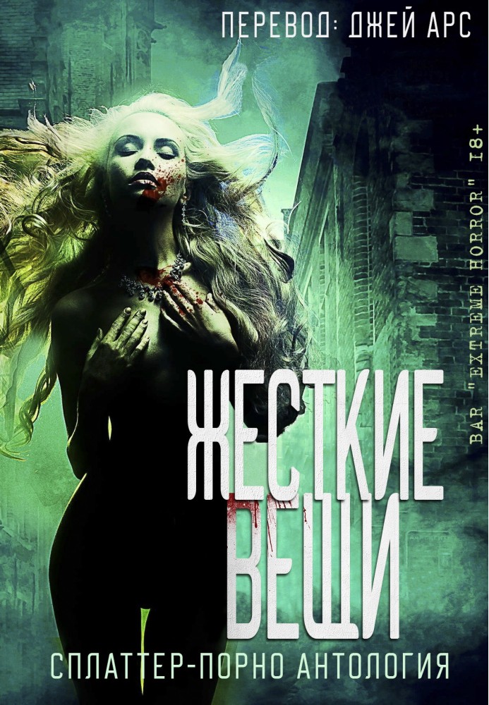 Книга Жесткие вещи