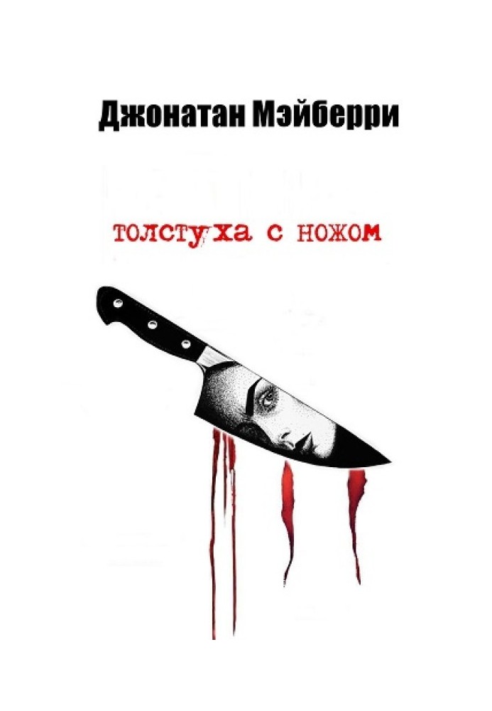 Book Fat woman with a knife