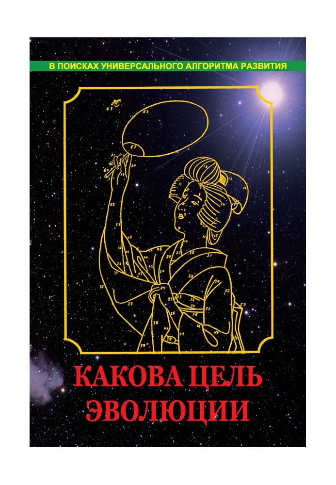 Book What is the purpose of evolution