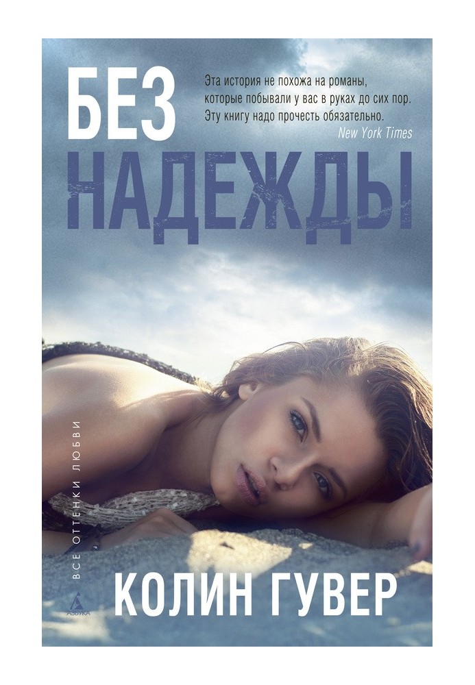 Книга Без надежды