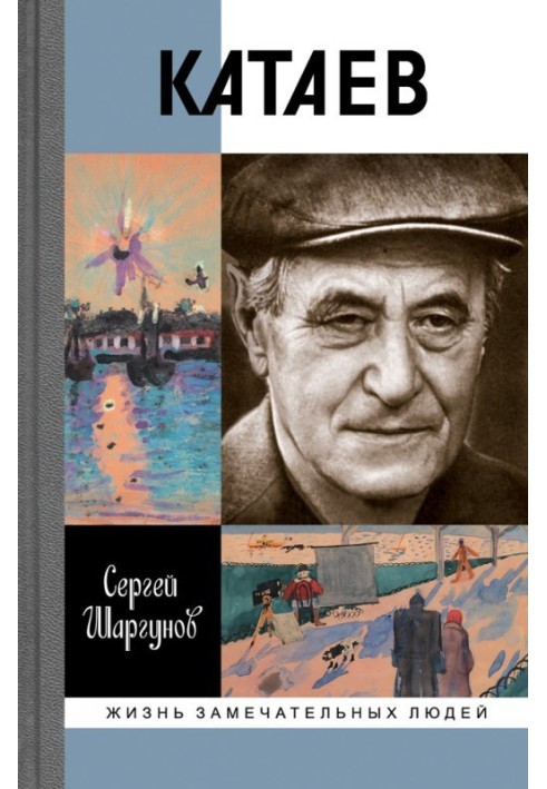 Book Kataev: “The Pursuit of Eternal Spring”