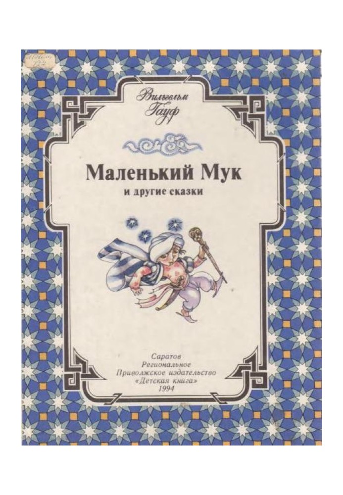 Book Little Mook and other tales