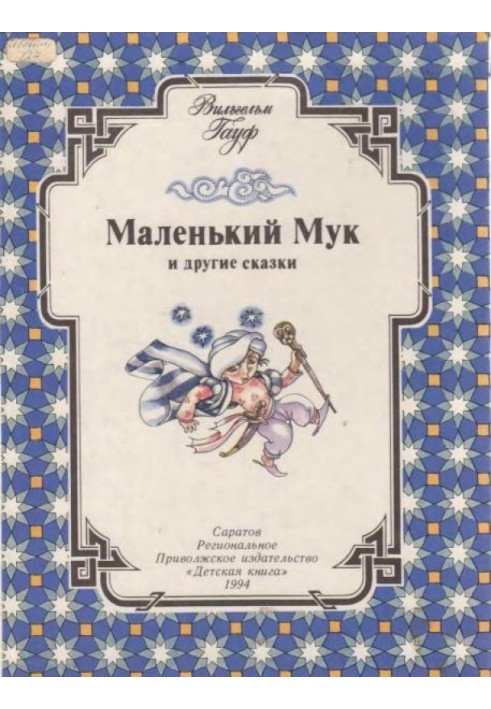 Book Little Mook and other tales
