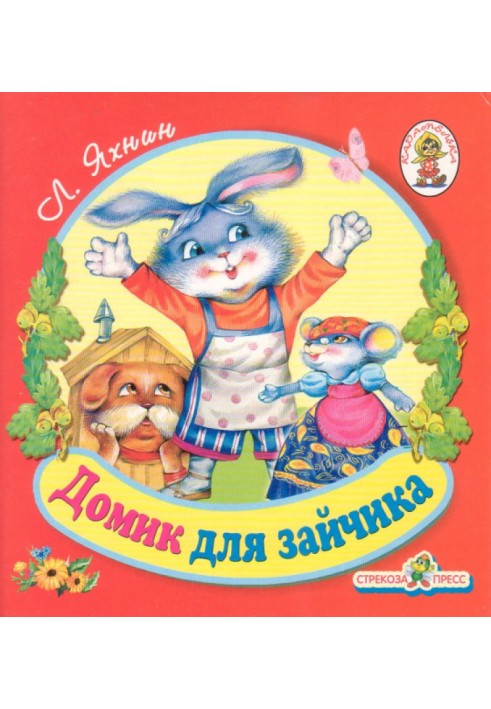 Book Bunny house