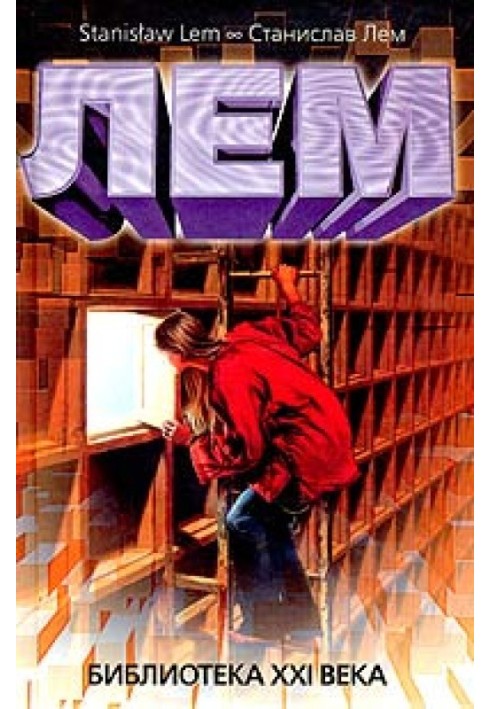 Book Library of the 21st century