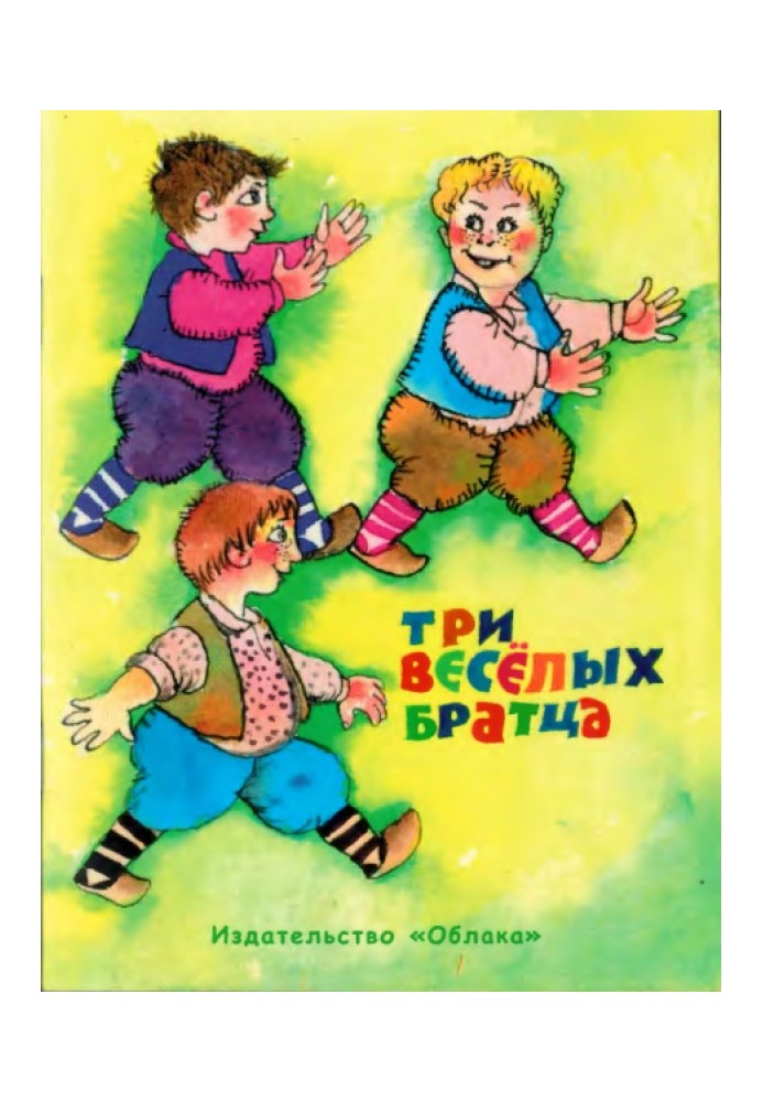 Book Three cheerful brothers