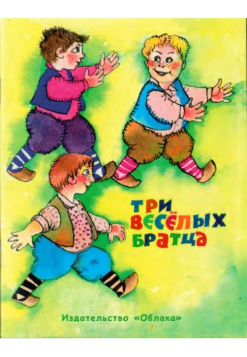 Book Three cheerful brothers