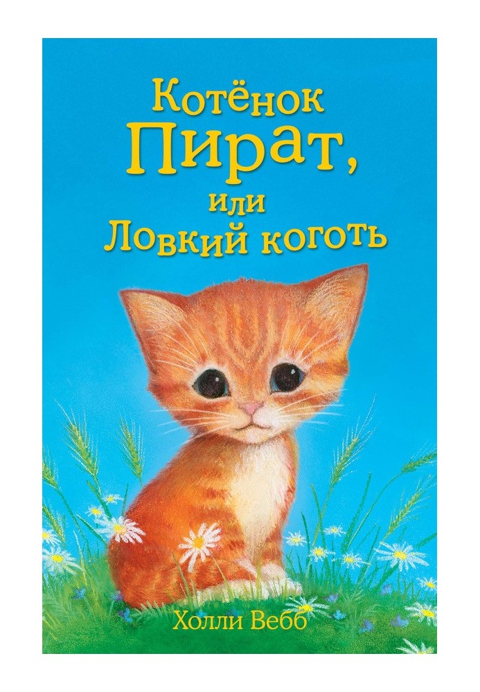 Book Kitten Pirate, or Nimble Claw