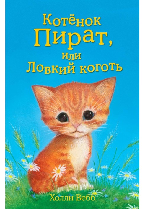 Book Kitten Pirate, or Nimble Claw