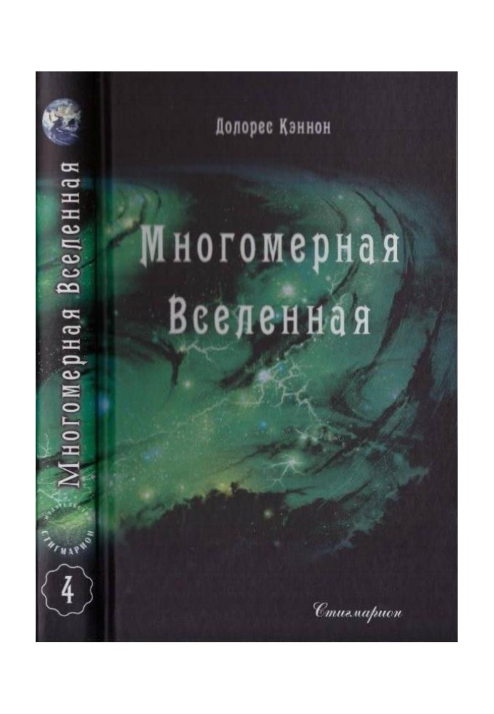 Book Multidimensional Universe (Volume 4)
