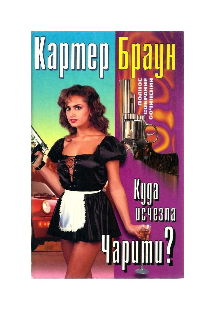 Book Volume 24. Where did Charity disappear?