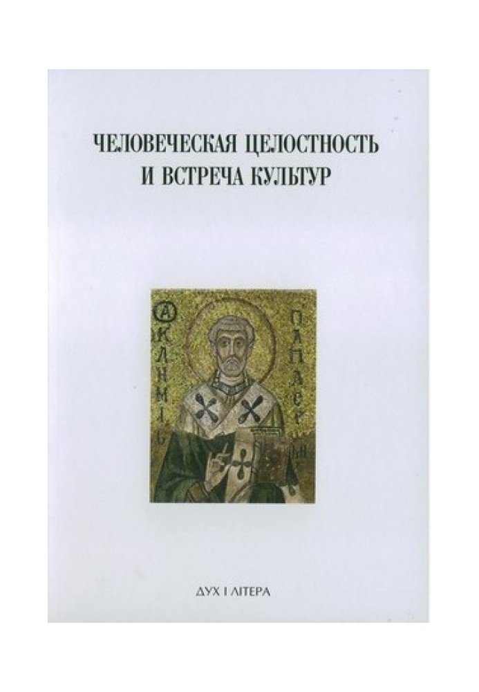 Book The spiritual tradition of Eastern Europe and its contribution to the formation of a new European identity