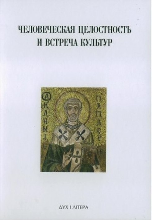 Book The spiritual tradition of Eastern Europe and its contribution to the formation of a new European identity