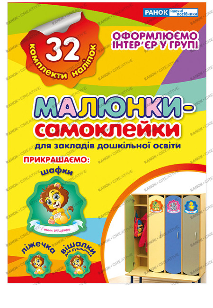 Книга Малюнки-самоклейкижовта