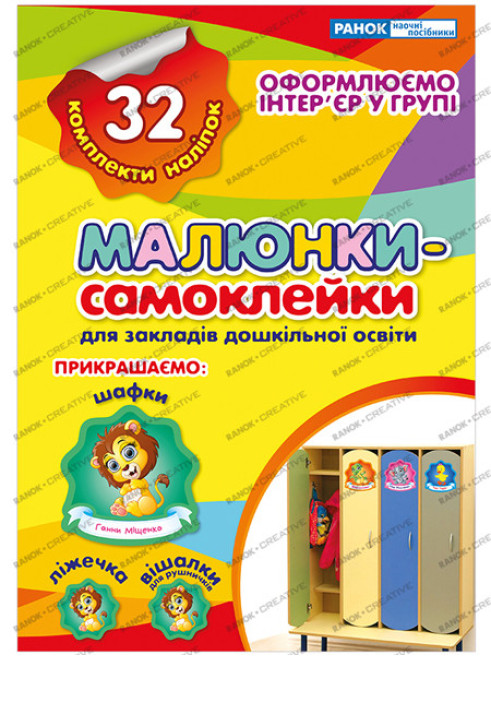 Книга Малюнки-самоклейкижовта