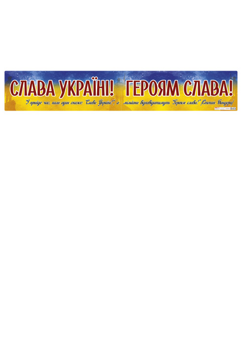 Книга Плакат Слава Україні  Героям слава