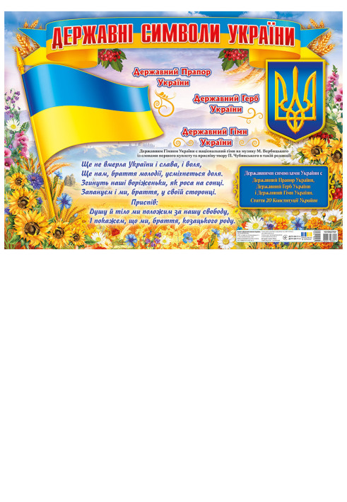 Book ПлакатДержавні символи Україниредизайн