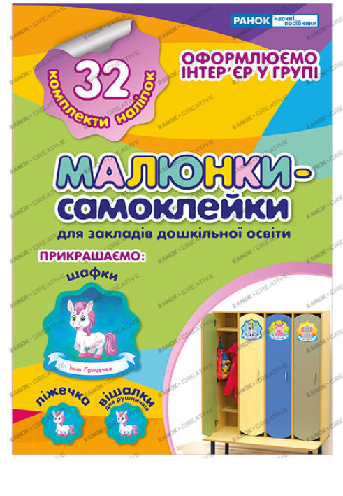 Book Малюнки-самоклейкисалатова