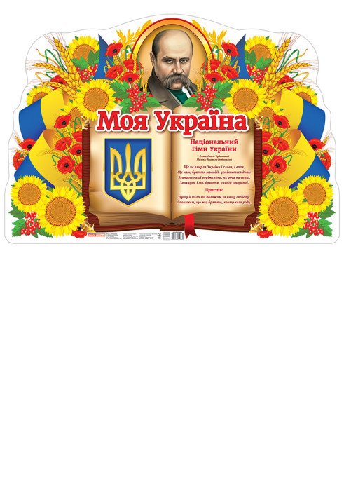 Book Плакат.Моя країна - Україна