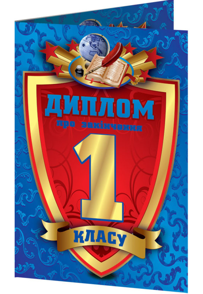 Book Диплом про закінчення  класу синій