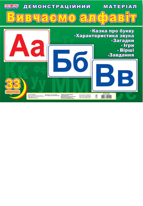 Книга Демонстраційні фотоілюстрації.Вивчаємо алфавіт