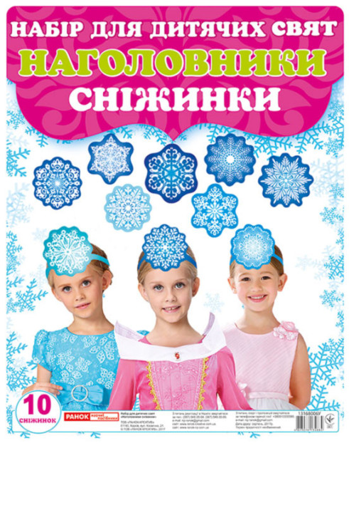 Книга Наголовники.Сніжинки