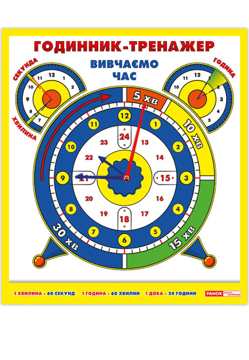 Book Годинник-тренажер.Вивчаємо час