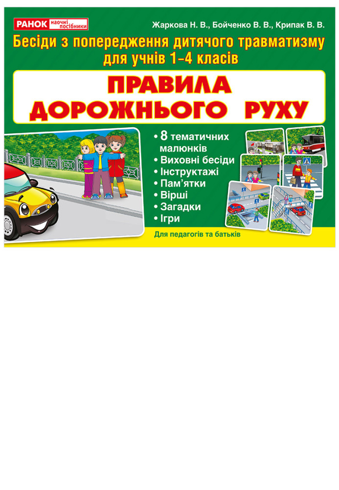 Книга Правила дорожнього рухуред.