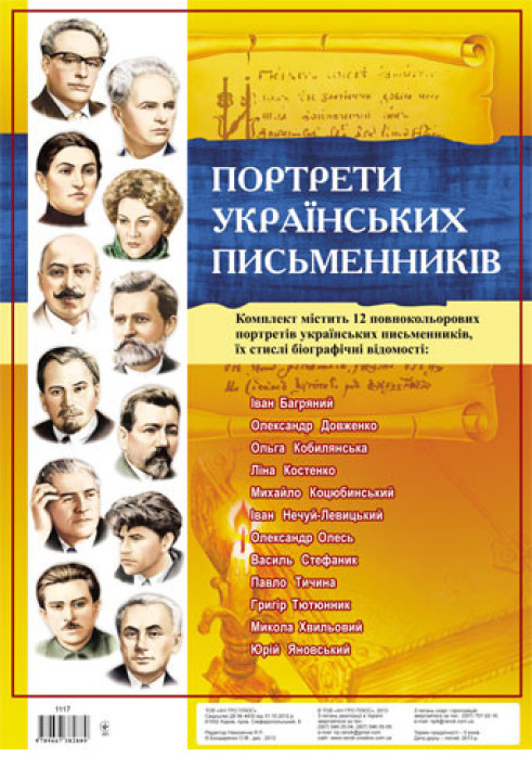 Книга Комплект портретів.Портрети українських письменників