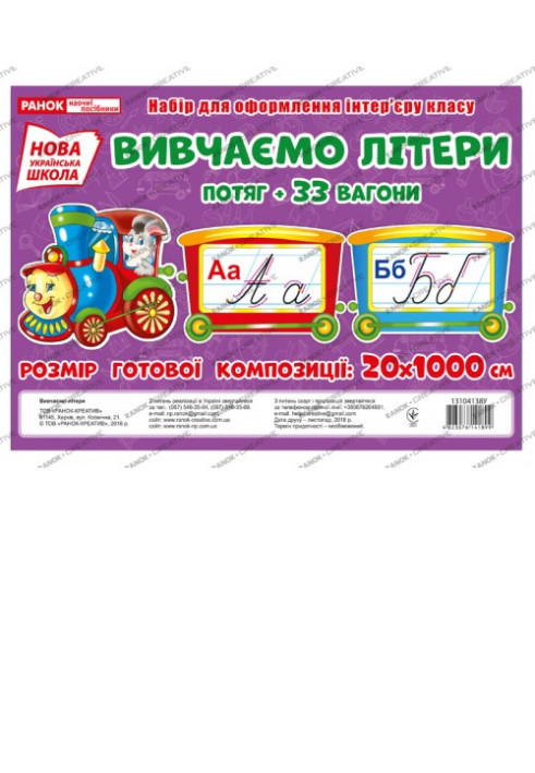 Book Набір карток.Вивчаємо літери.Потяг