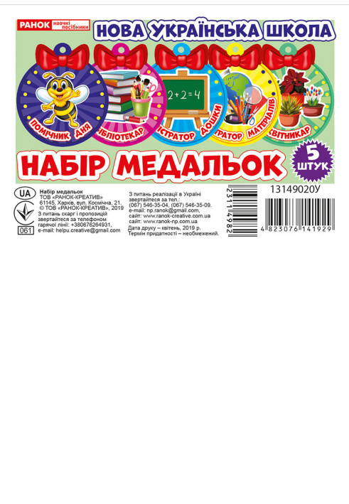 Book Набір медальок Помічник всі різні