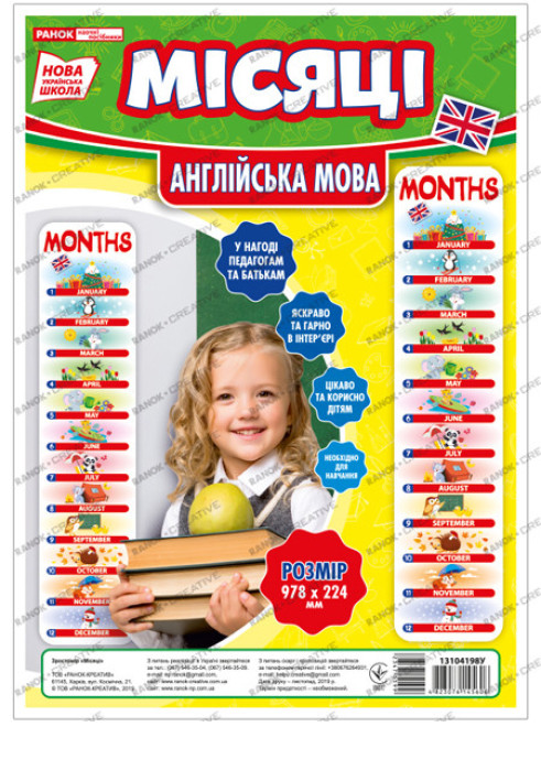 Book Зростомір.Місяці рокуангл.мова