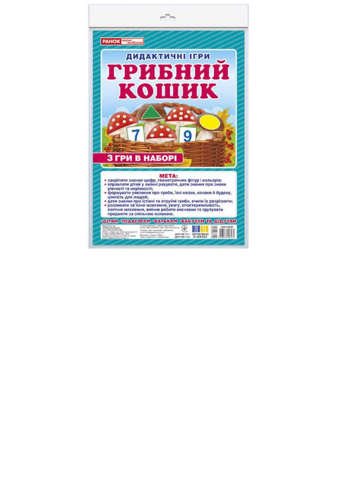 Книга Дидиктичні ігри.Грибний кошик