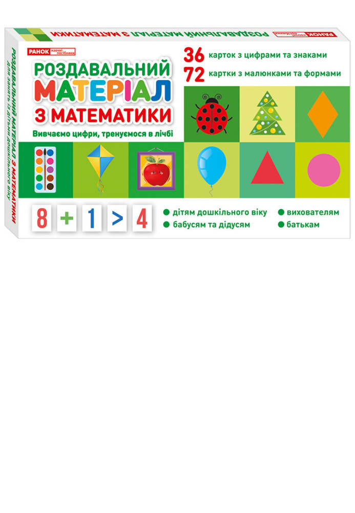 Book Роздавальний матеріал з математики