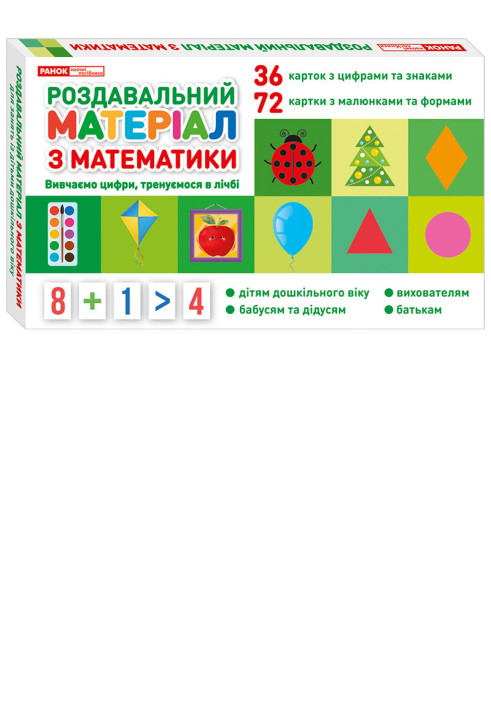 Book Роздавальний матеріал з математики